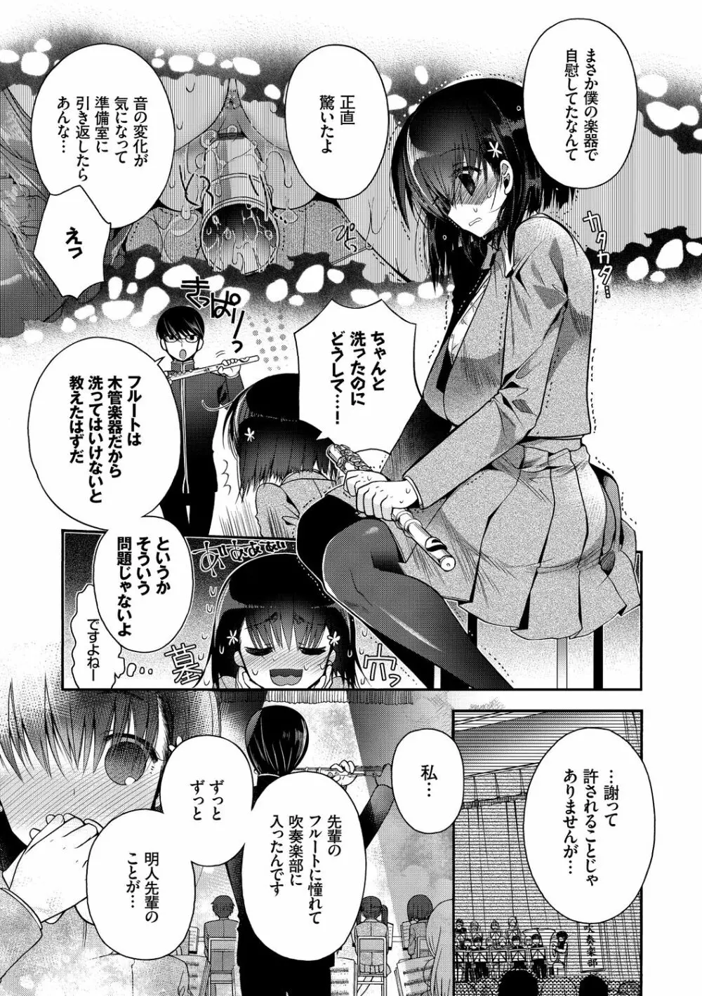 イキすぎ系美少女のオナニーライフ VOL.2 87ページ