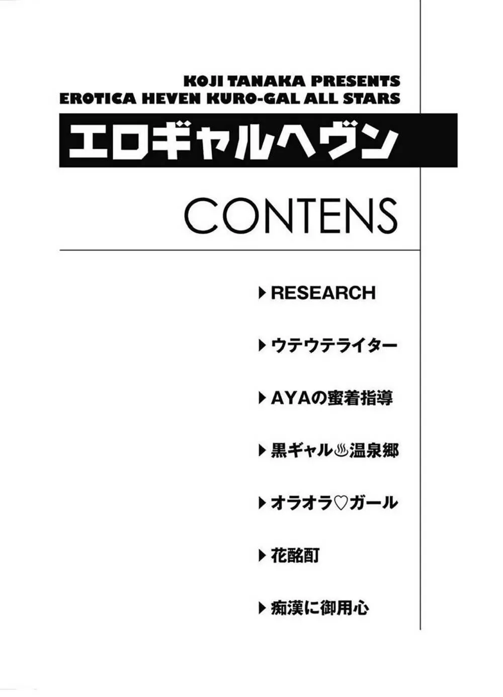 エロギャルヘヴン 2ページ