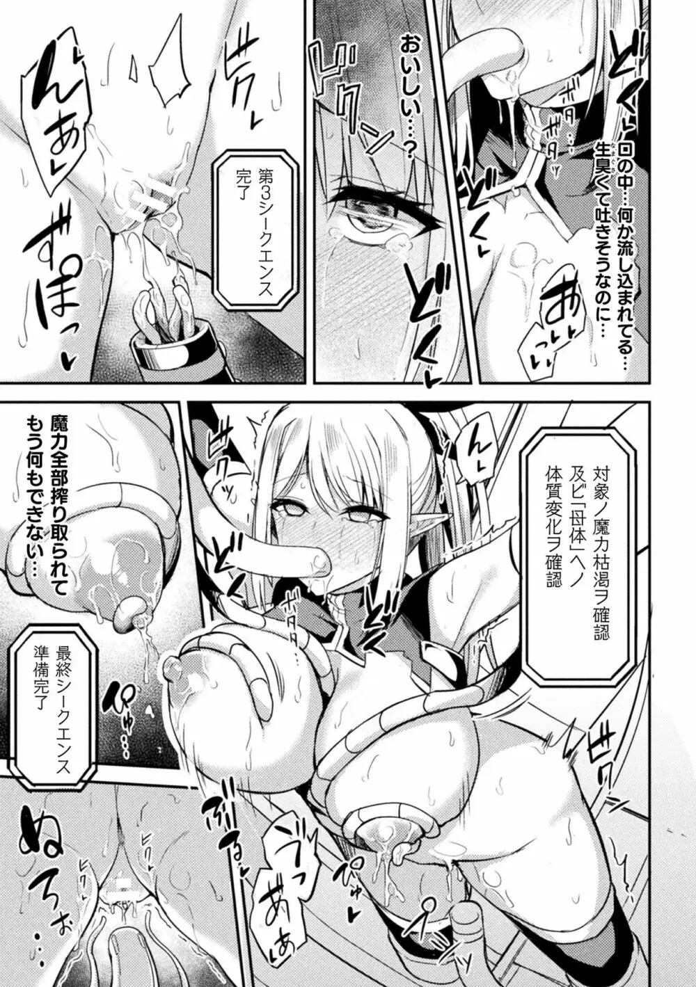 二次元コミックマガジン 生体ユニット機械姦 Vol.1 61ページ