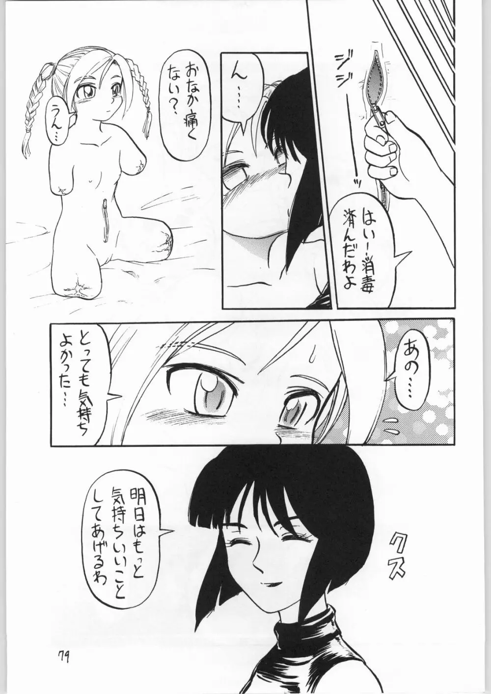 毒どく 7 78ページ