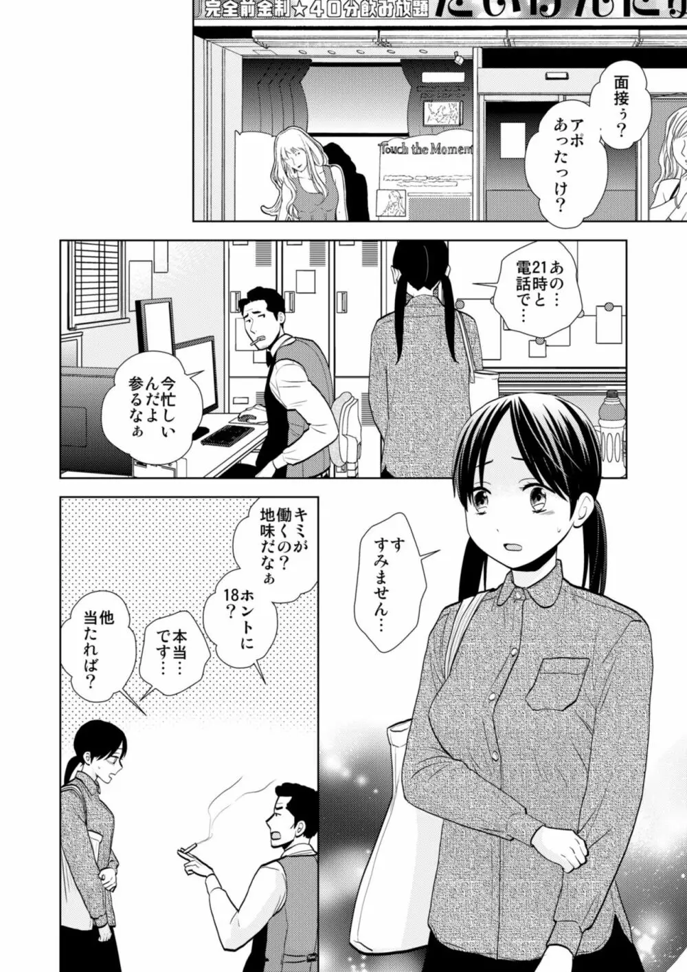 体験入店 3ページ