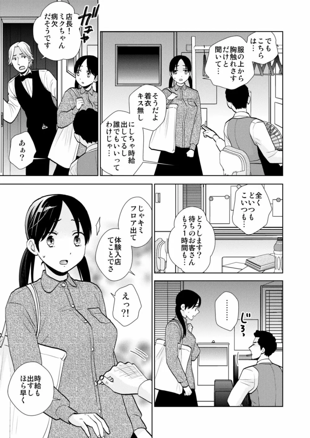 体験入店 4ページ