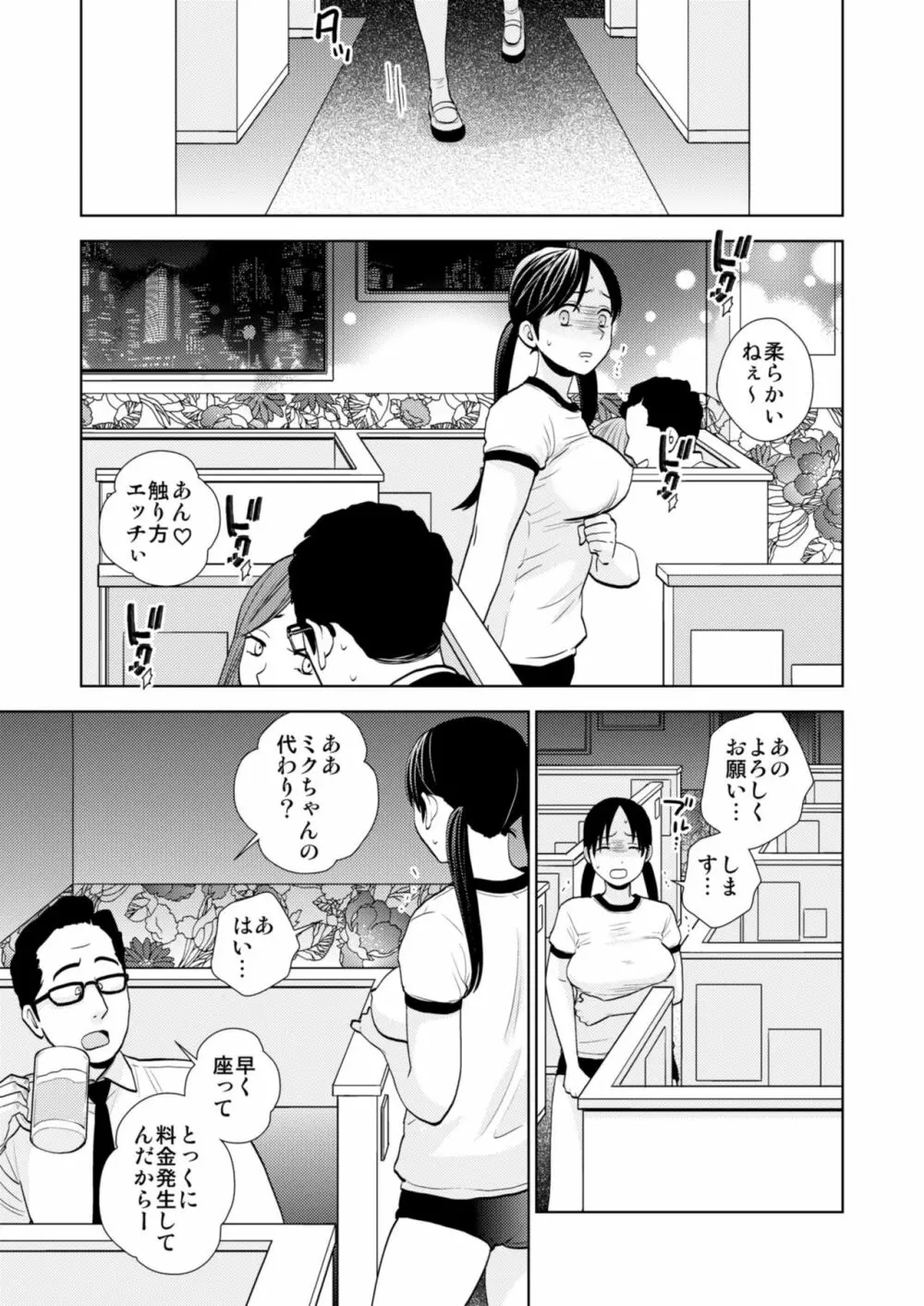 体験入店 8ページ