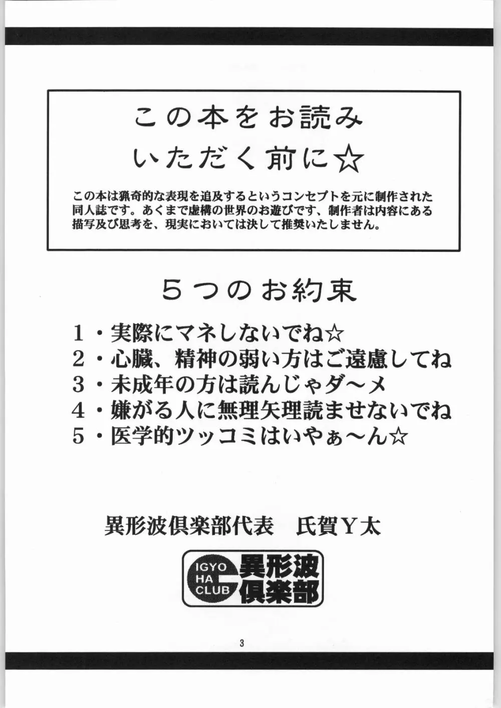 [異形波倶楽部 (氏賀Y太、神保ひとで人)] 毒どく 総集編 1-2-3-4 2ページ