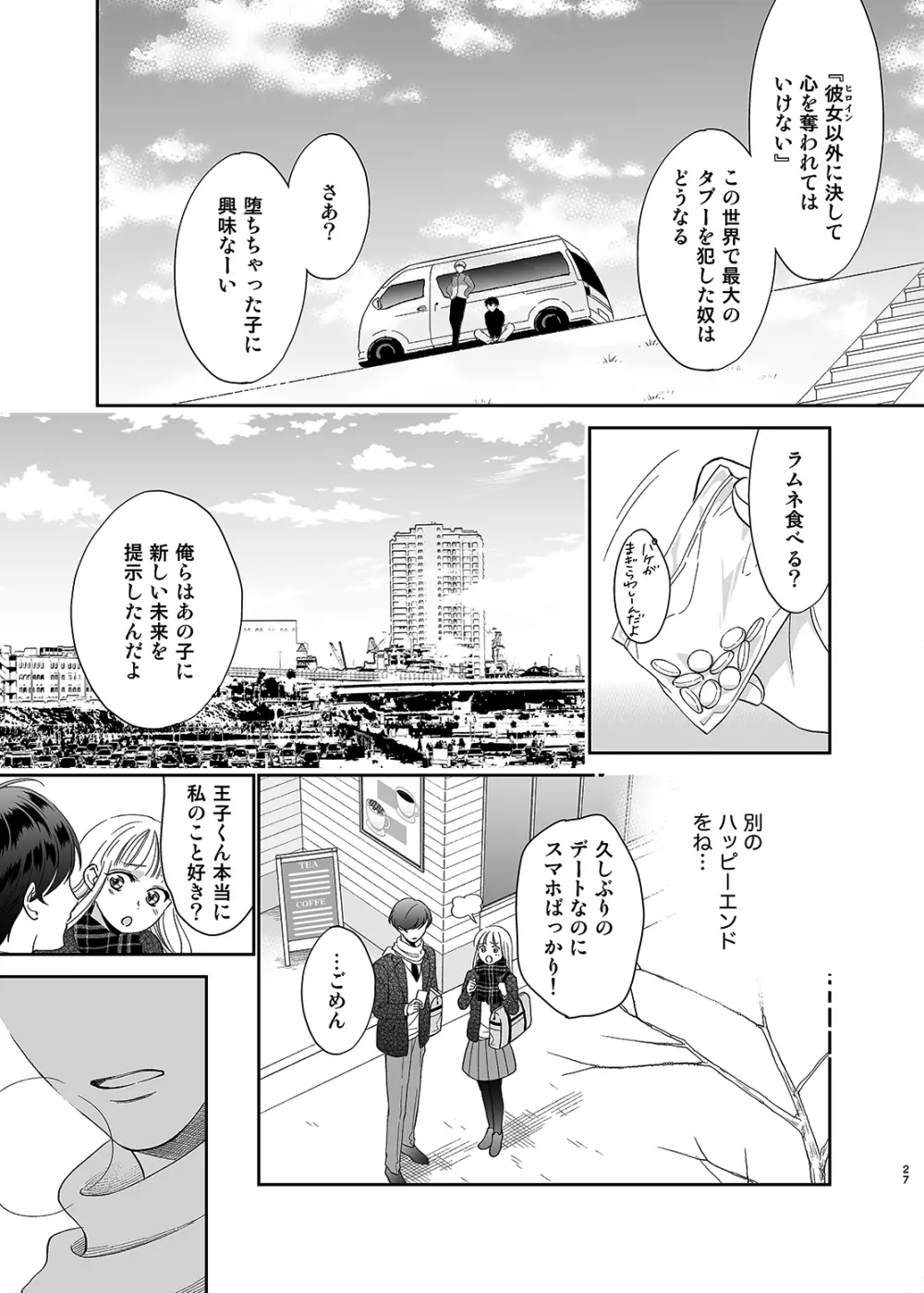 さよなら、ディアマイプリンス～少女漫画の彼氏役をモブレする本～ 26ページ