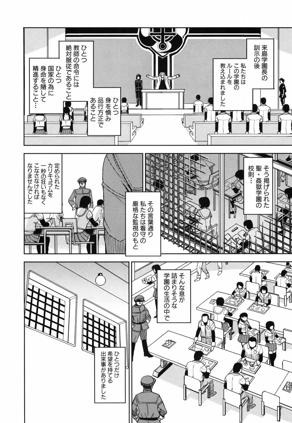 聖・姦獄学園 103ページ