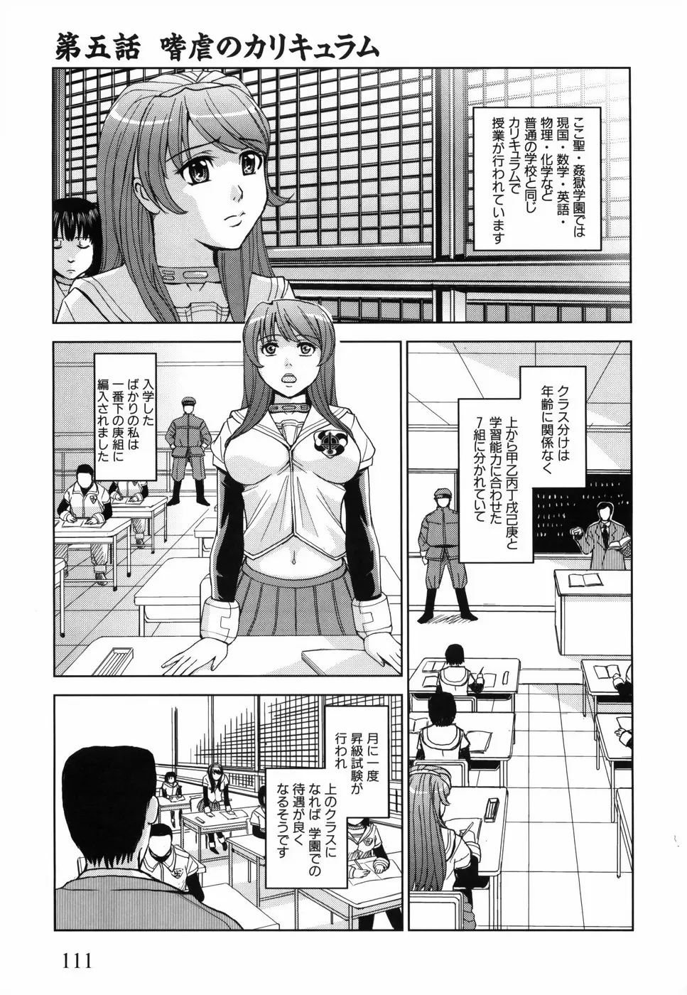 聖・姦獄学園 120ページ