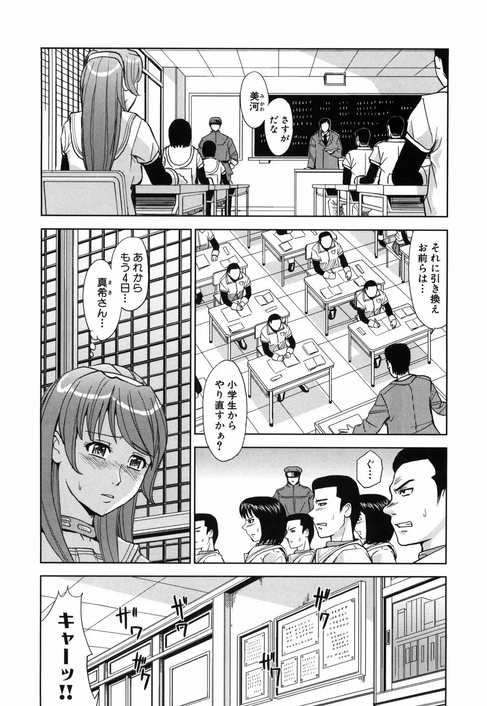 聖・姦獄学園 121ページ