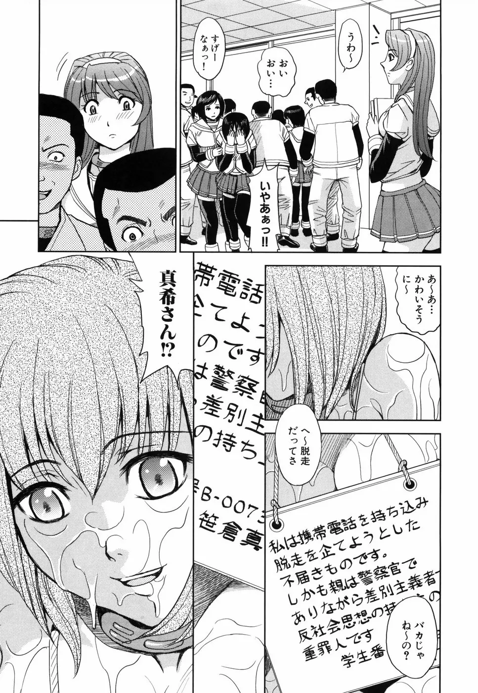 聖・姦獄学園 122ページ