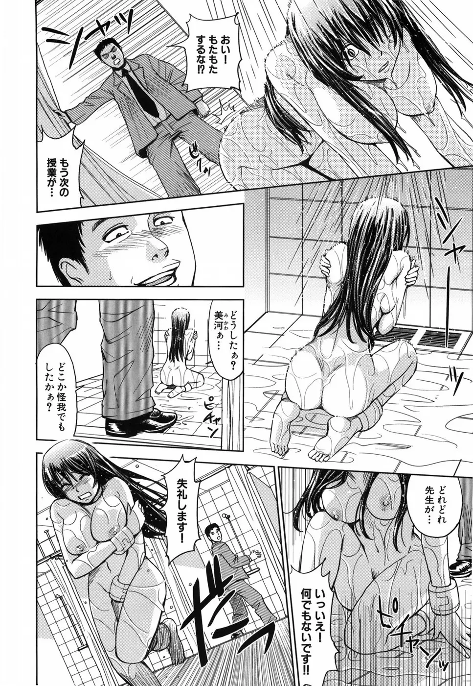 聖・姦獄学園 147ページ