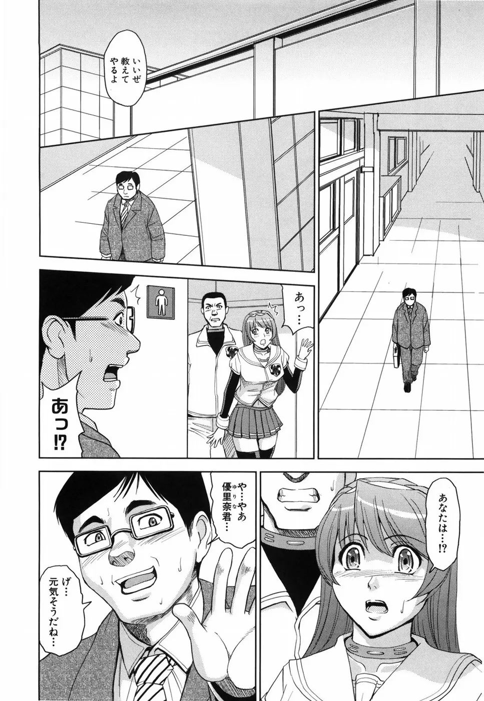 聖・姦獄学園 181ページ