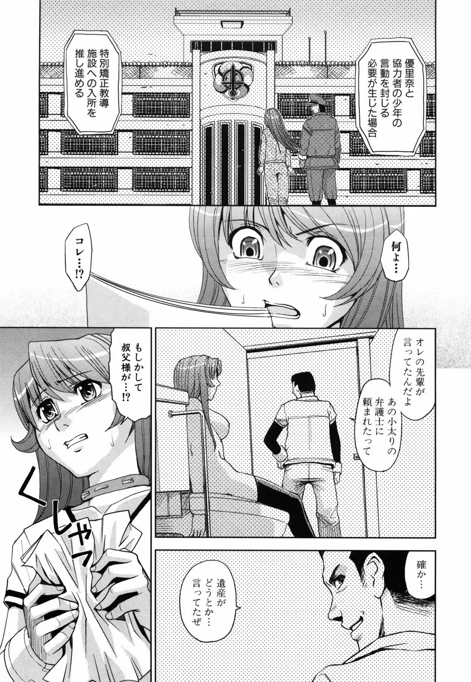 聖・姦獄学園 190ページ