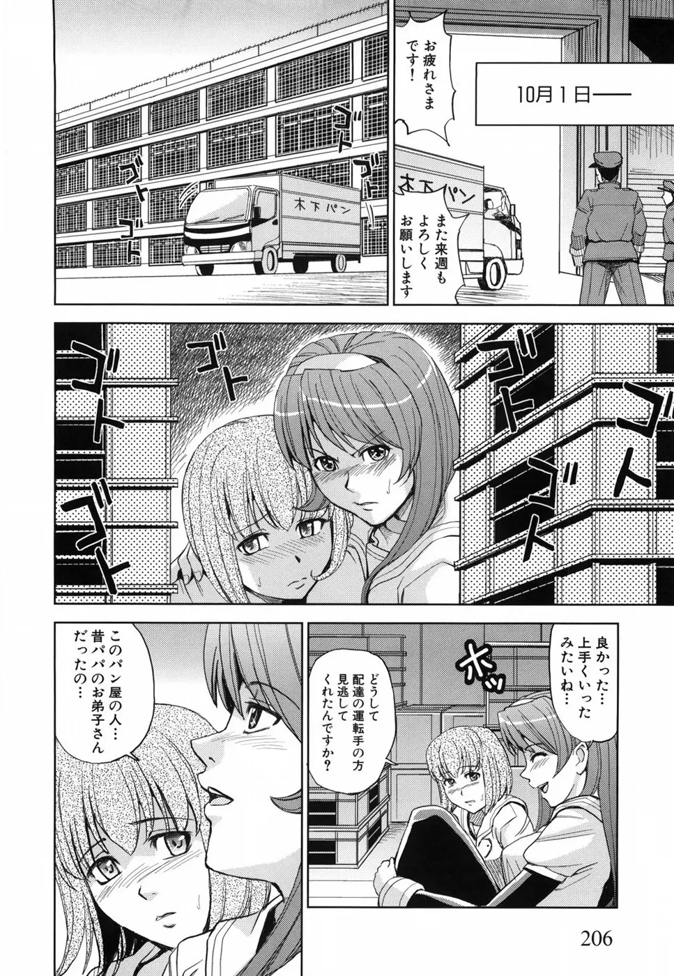 聖・姦獄学園 215ページ