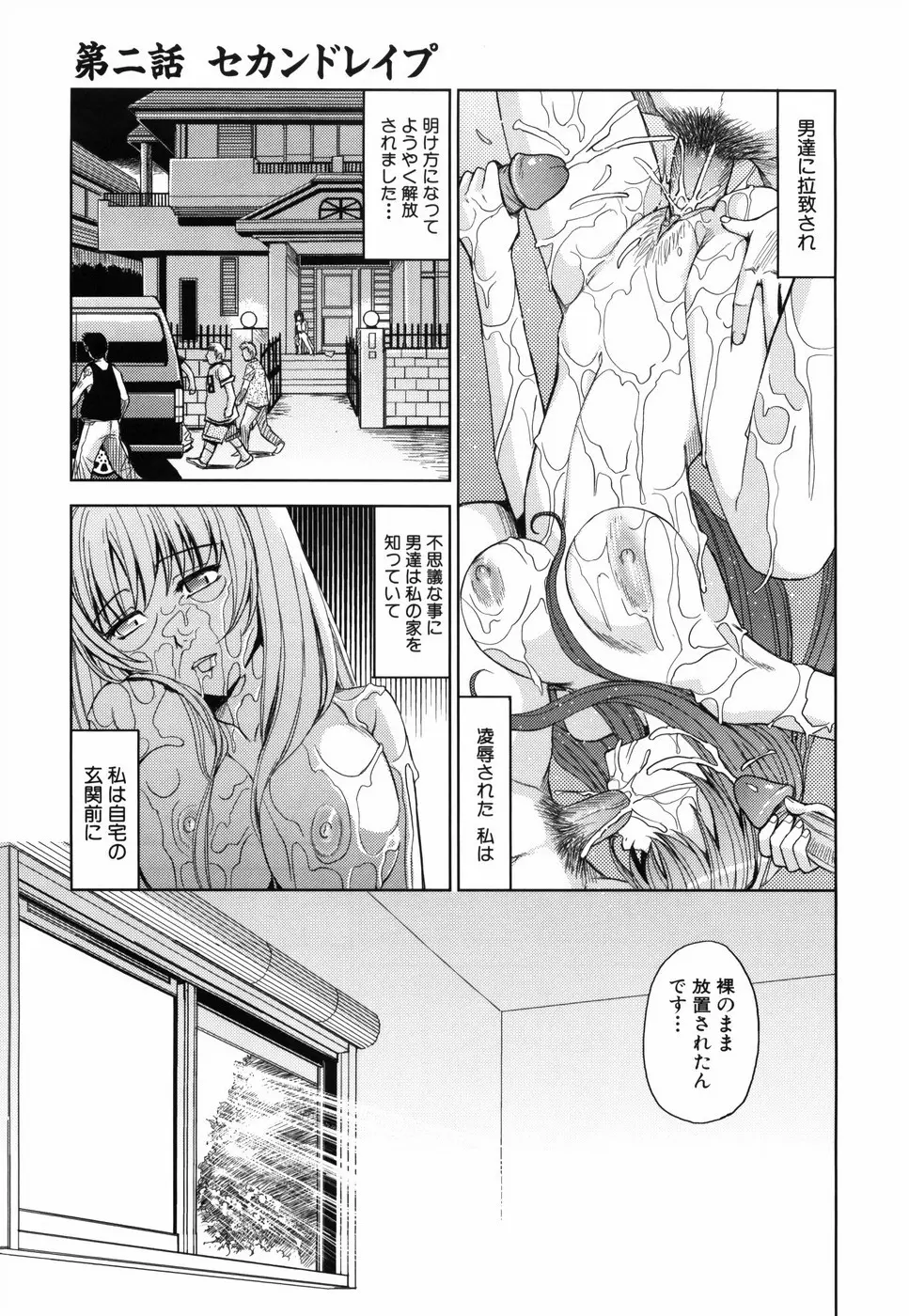 聖・姦獄学園 44ページ