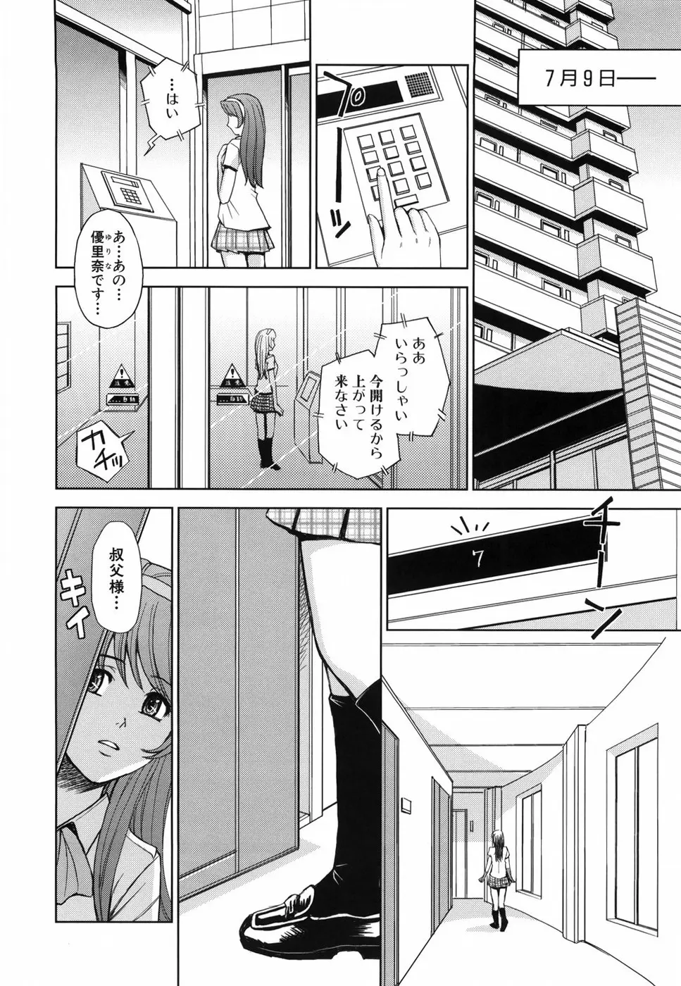 聖・姦獄学園 47ページ