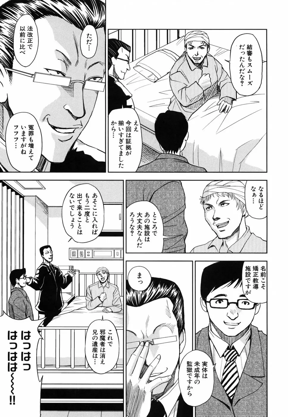 聖・姦獄学園 66ページ