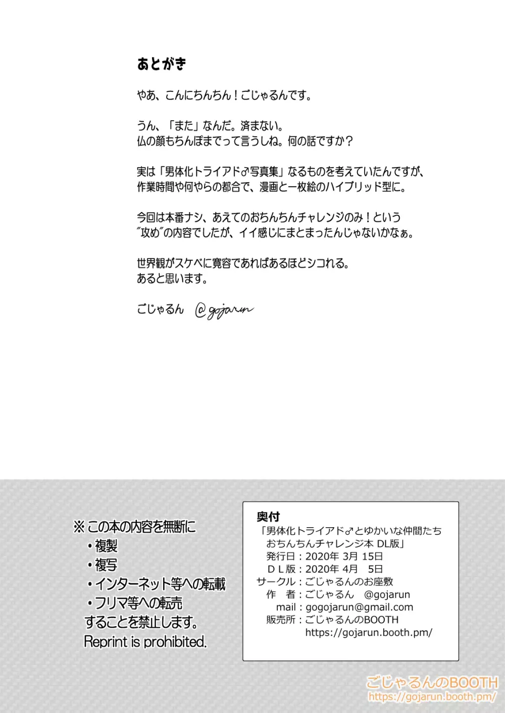 男体化トライアド♂とゆかいな仲間たちおちんちんチャレンジ本 21ページ