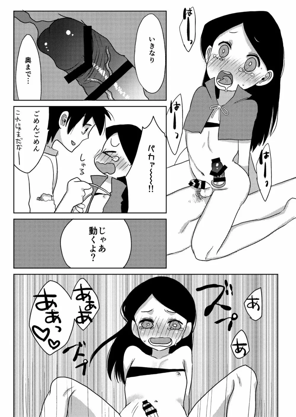 はっぴーはろうぃん 11ページ