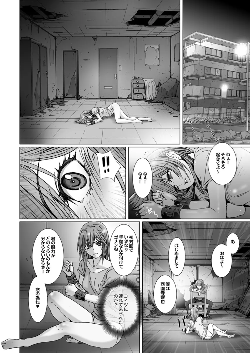 闇夜の黙示録 ～蠢く狂人～ 第三話 2ページ