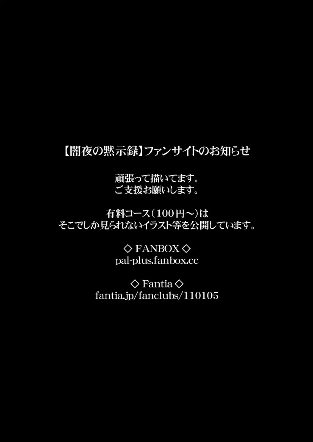 闇夜の黙示録 ～蠢く狂人～ 第四話 29ページ