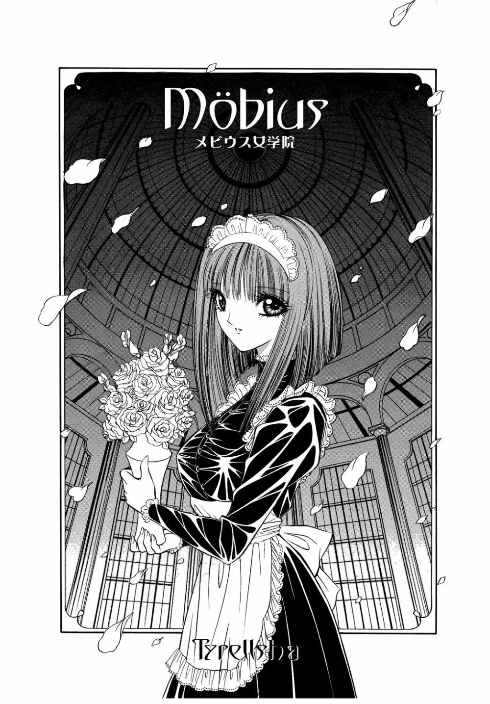 [たいれる社 (千之ナイフ)] Mobius(メビウス)女学院～奉仕の園～ [DL版] 28ページ