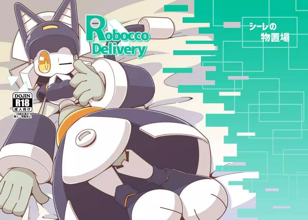 Robocco Delivery 1ページ