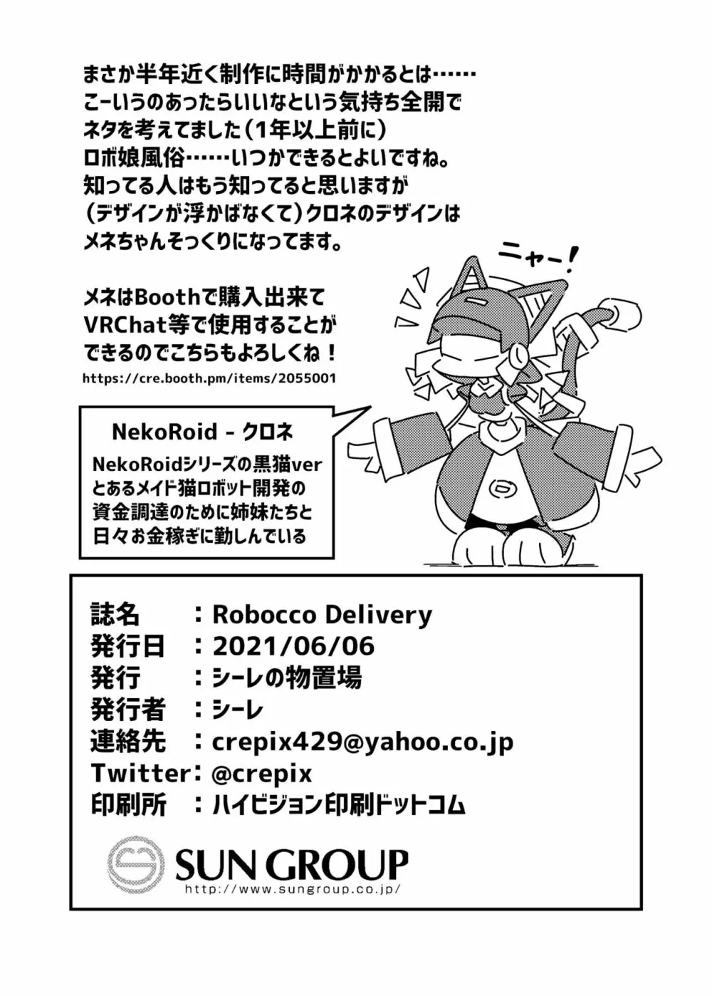 Robocco Delivery 29ページ