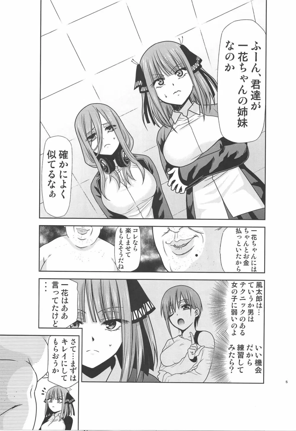 五等分の性奴隷∬ 4ページ