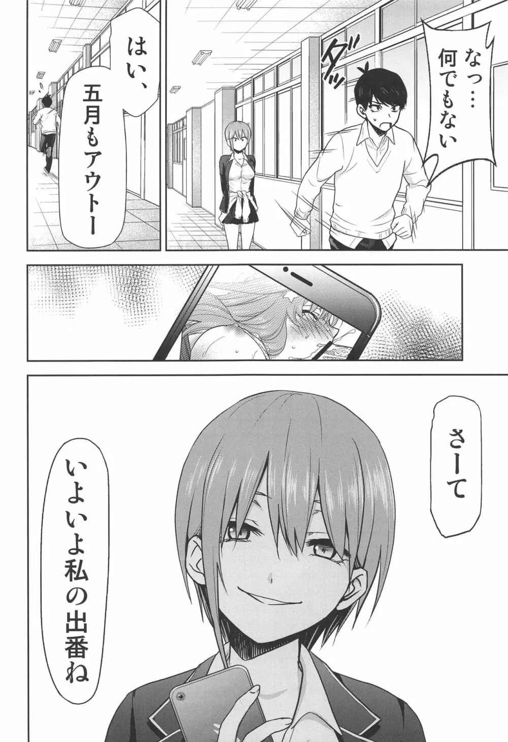 五等分の性奴隷∬ 49ページ