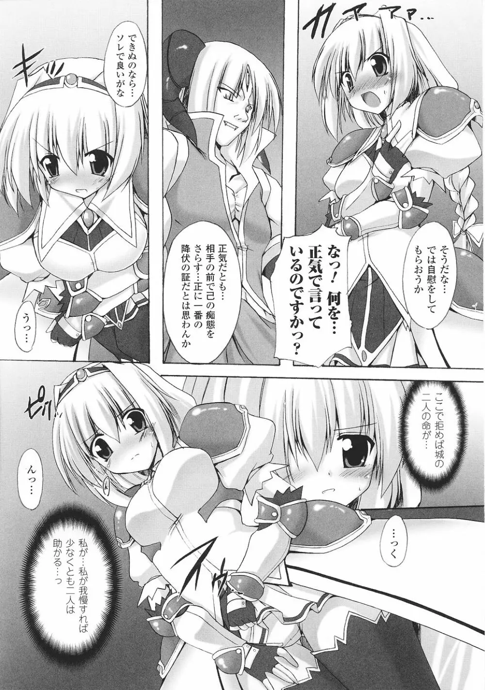 闘うヒロイン陵辱アンソロジー 闘姫陵辱34 31ページ