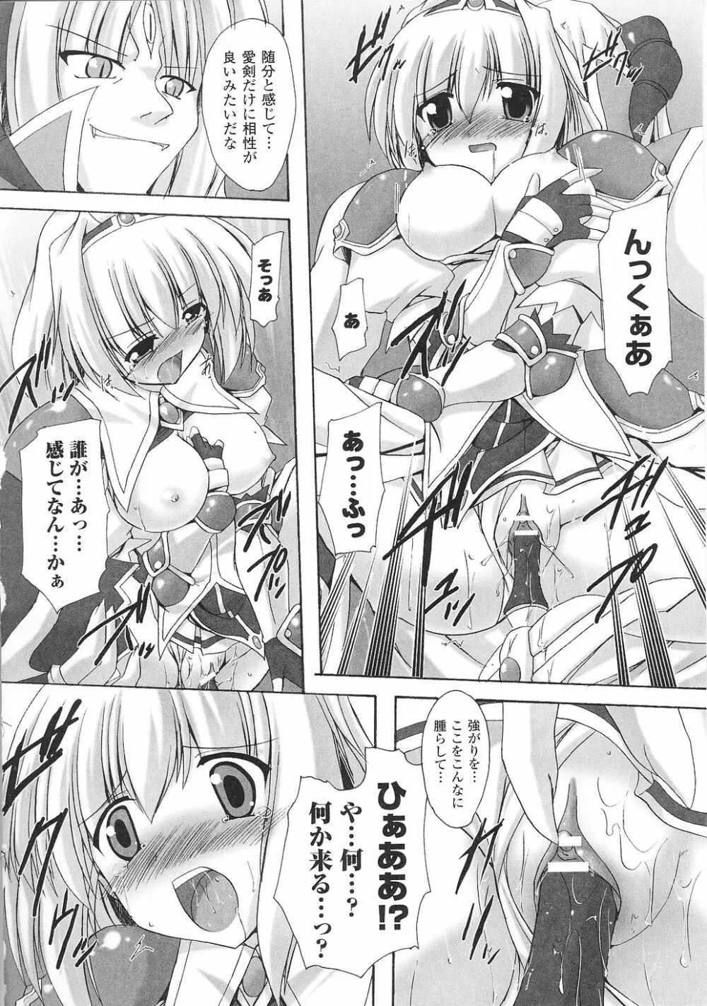 闘うヒロイン陵辱アンソロジー 闘姫陵辱34 36ページ