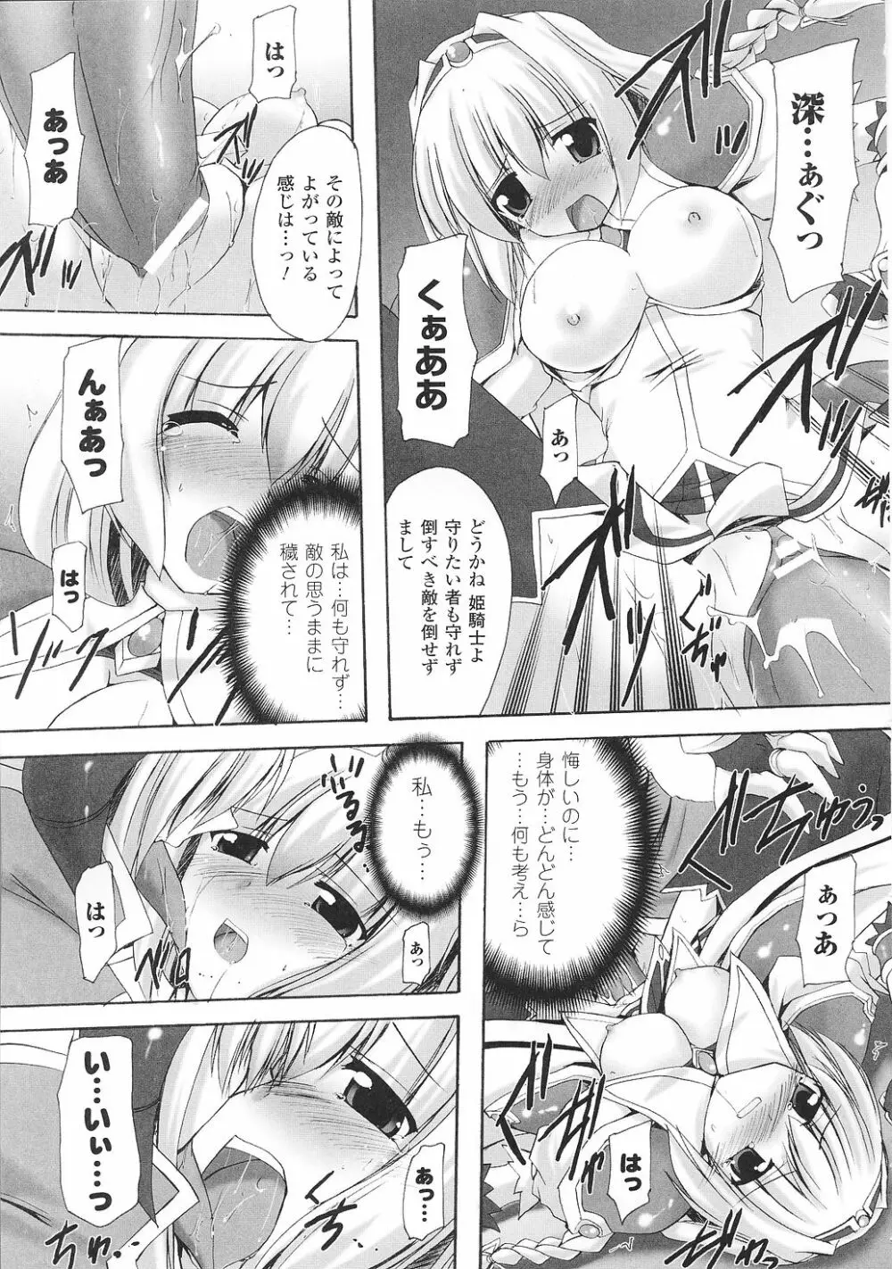 闘うヒロイン陵辱アンソロジー 闘姫陵辱34 41ページ