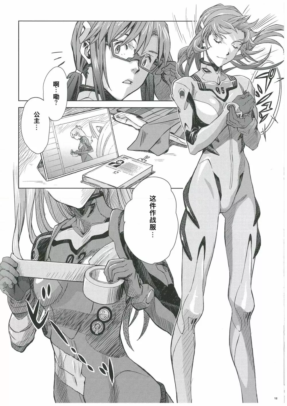 (EVA EXTRA EX)Evangelion 3.0 (-120 min.) and Illustrations [Chinese] 14ページ