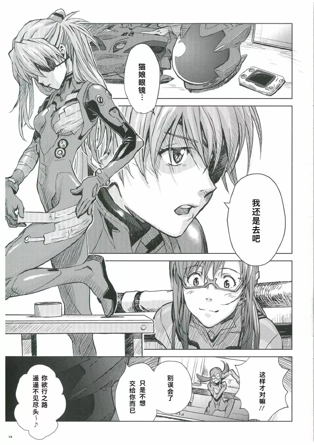 (EVA EXTRA EX)Evangelion 3.0 (-120 min.) and Illustrations [Chinese] 15ページ