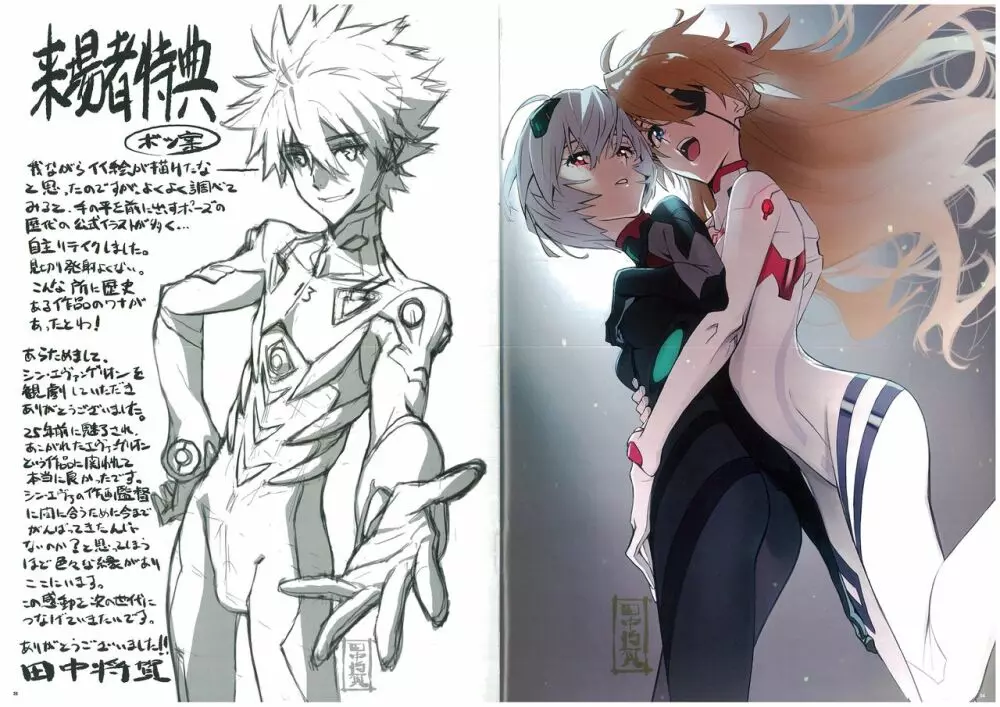 (EVA EXTRA EX)Evangelion 3.0 (-120 min.) and Illustrations [Chinese] 24ページ