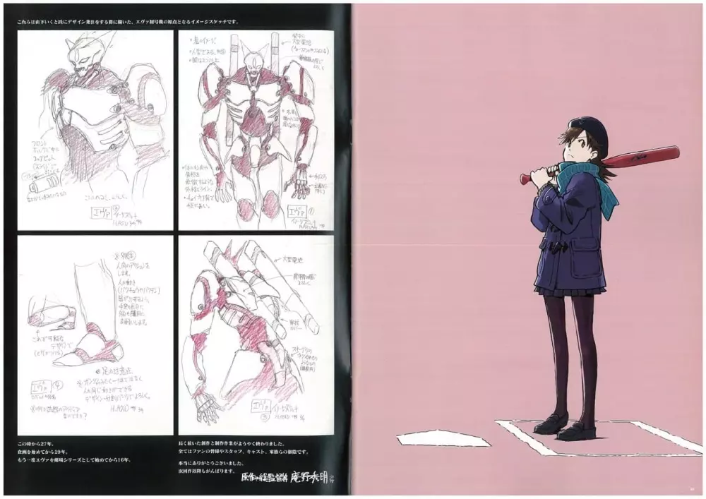 (EVA EXTRA EX)Evangelion 3.0 (-120 min.) and Illustrations [Chinese] 28ページ