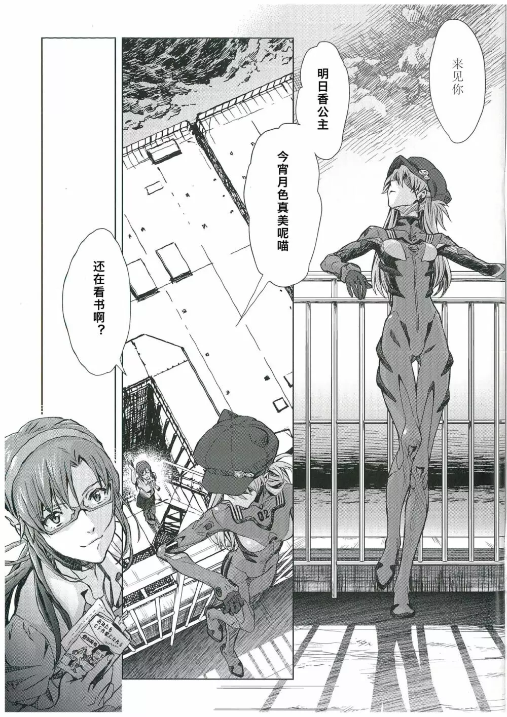 (EVA EXTRA EX)Evangelion 3.0 (-120 min.) and Illustrations [Chinese] 5ページ