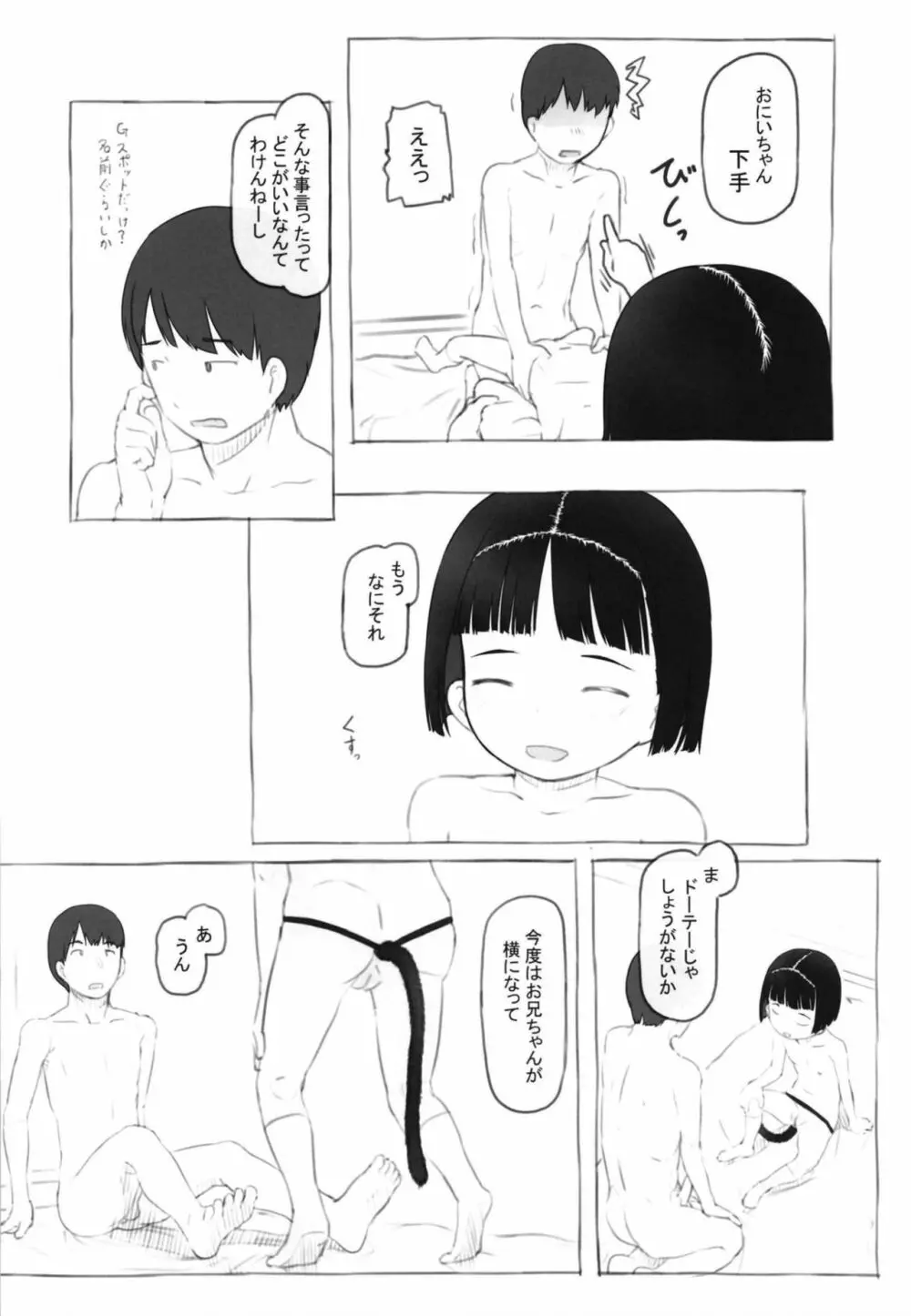 いりかのしっぽ 21ページ