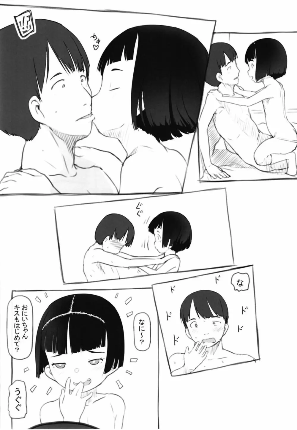 いりかのしっぽ 24ページ