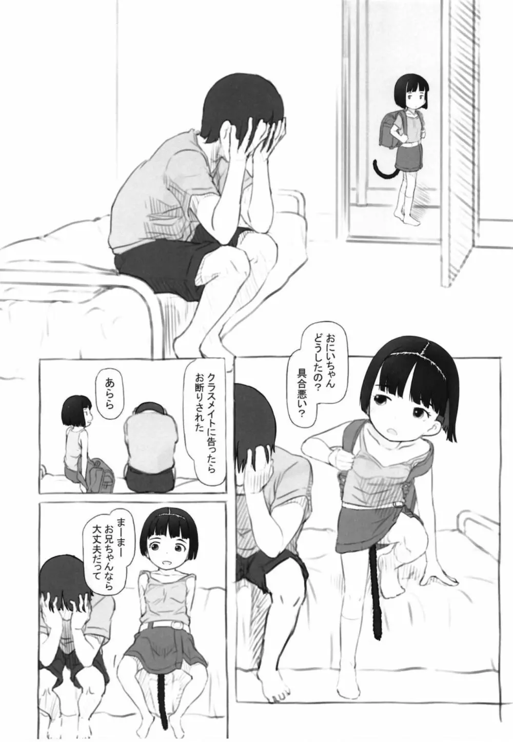 いりかのしっぽ 5ページ