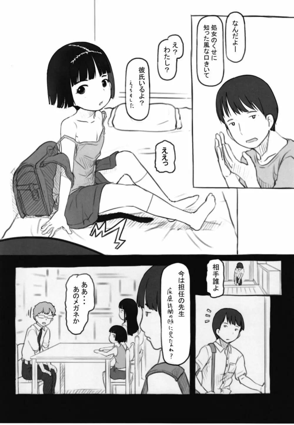 いりかのしっぽ 6ページ