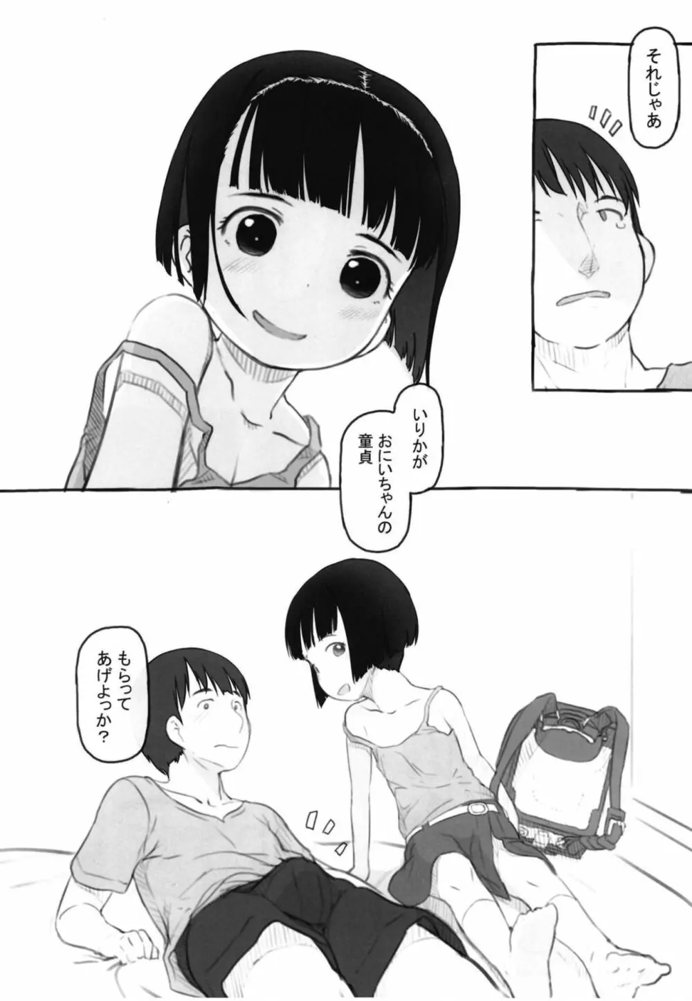 いりかのしっぽ 9ページ