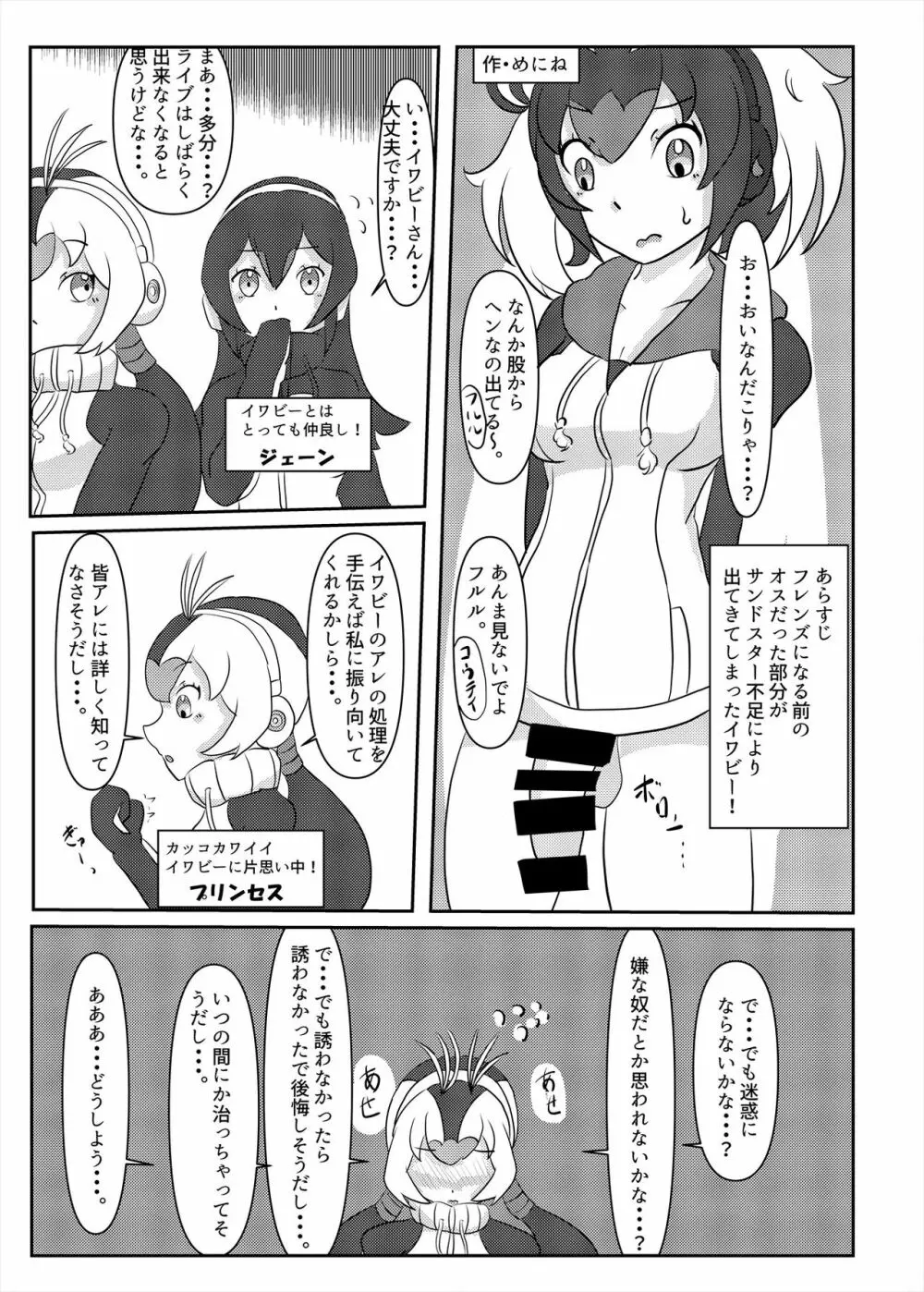 フレンズまえしっぽ合同誌 101ページ