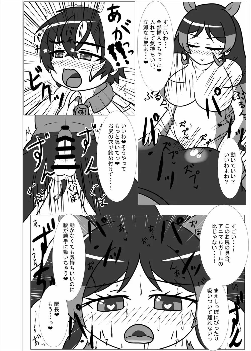 フレンズまえしっぽ合同誌 212ページ