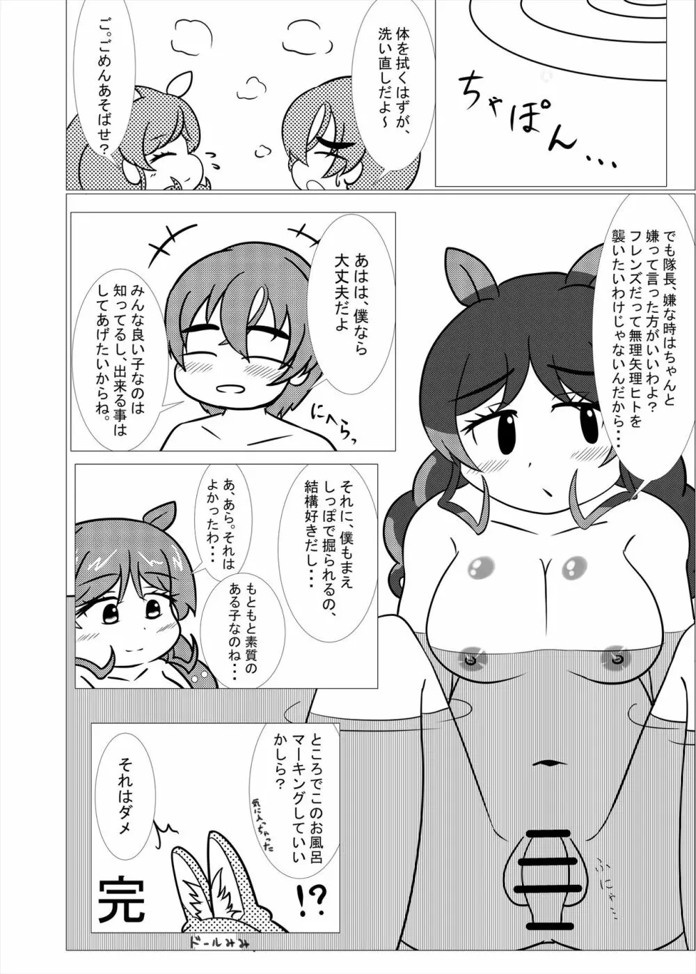 フレンズまえしっぽ合同誌 214ページ