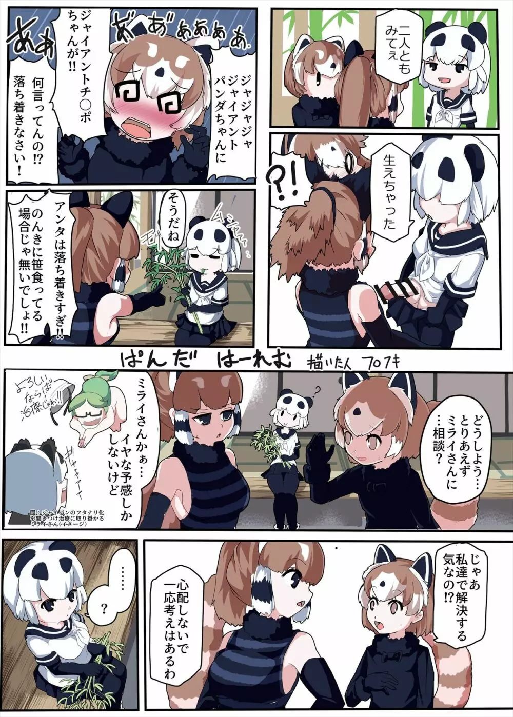 フレンズまえしっぽ合同誌 23ページ