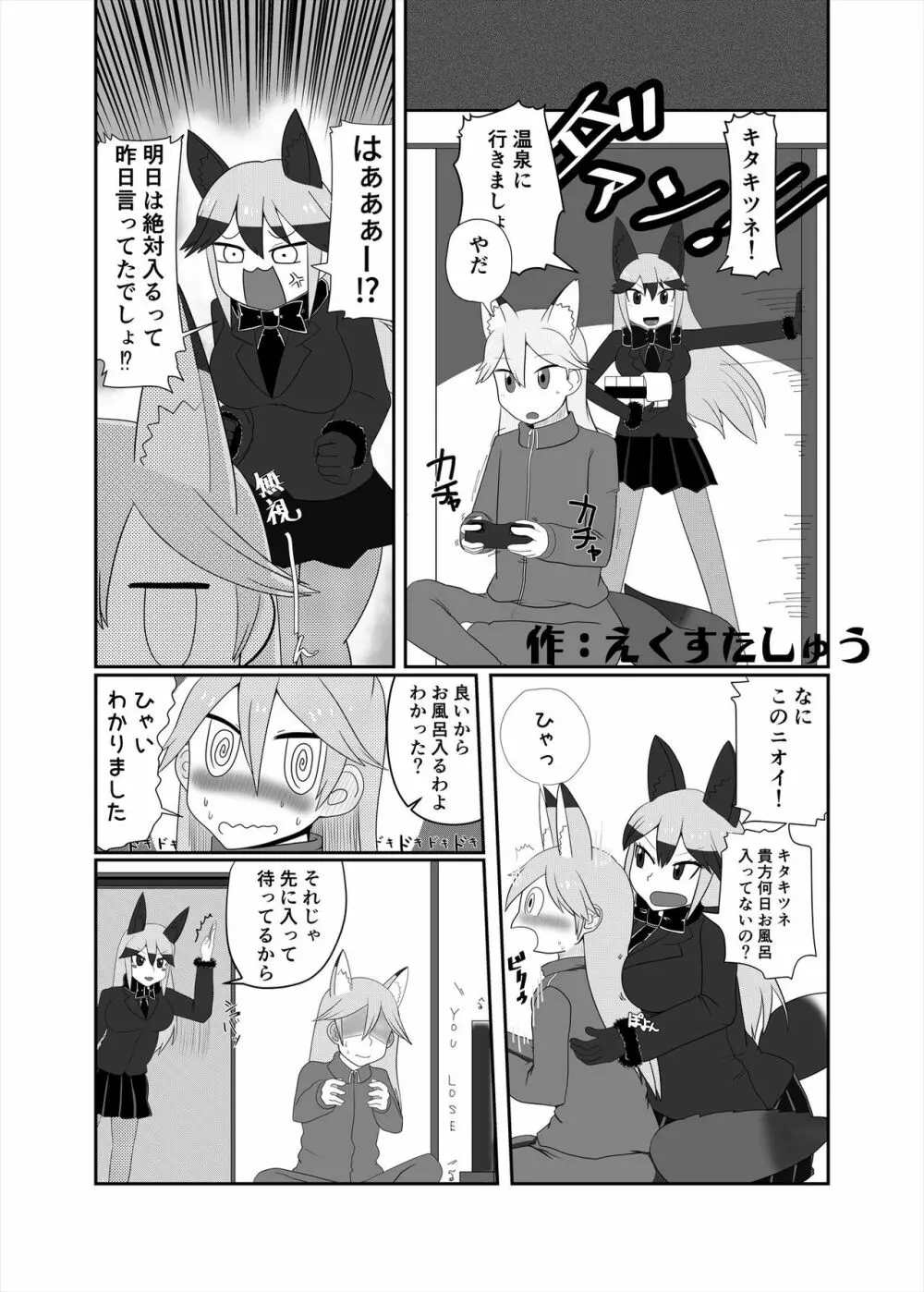 フレンズまえしっぽ合同誌 281ページ