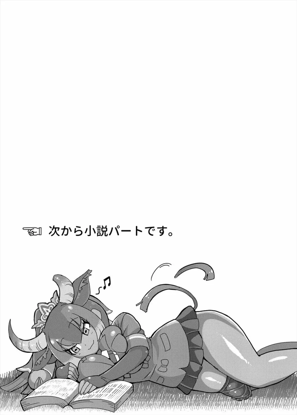 フレンズまえしっぽ合同誌 309ページ