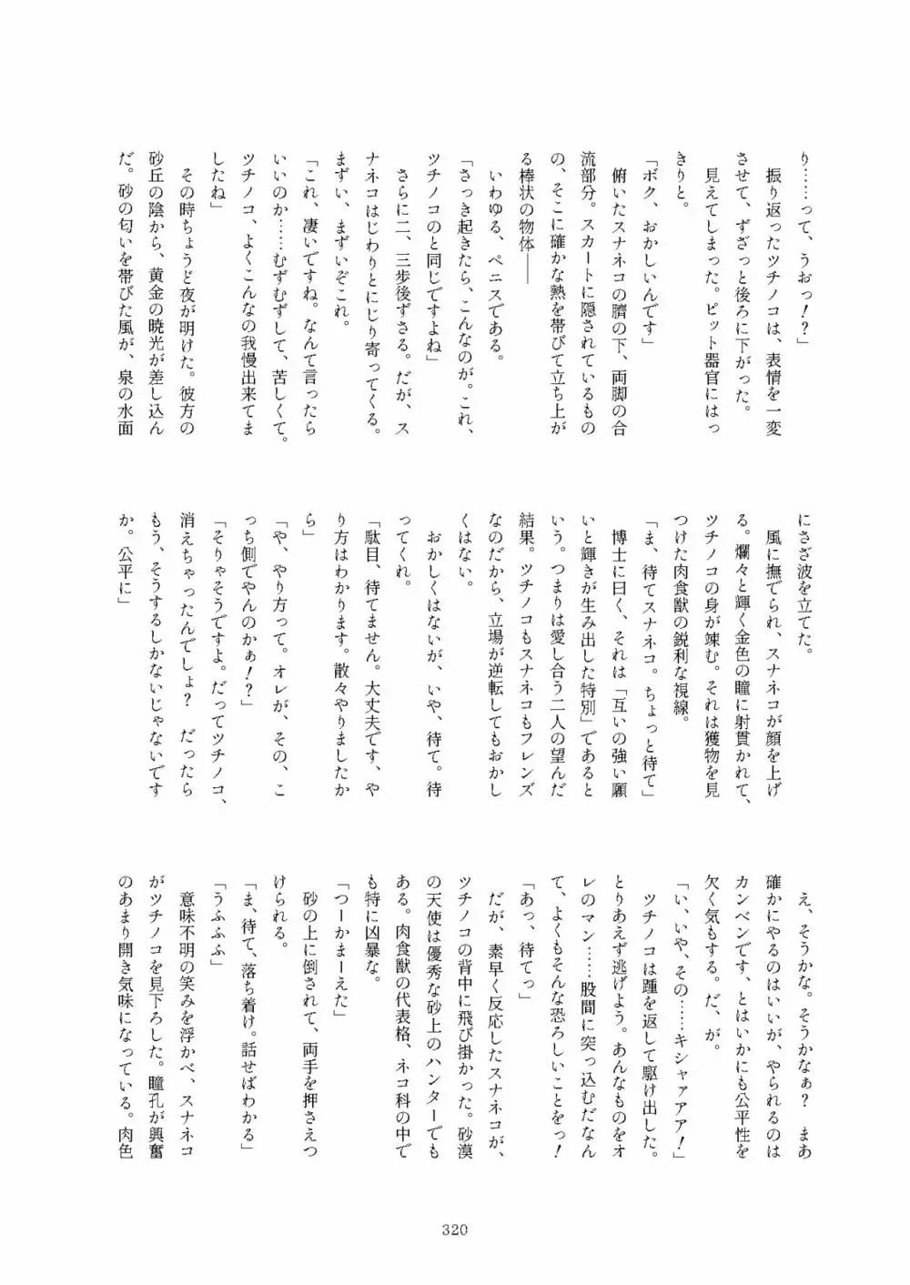 フレンズまえしっぽ合同誌 320ページ