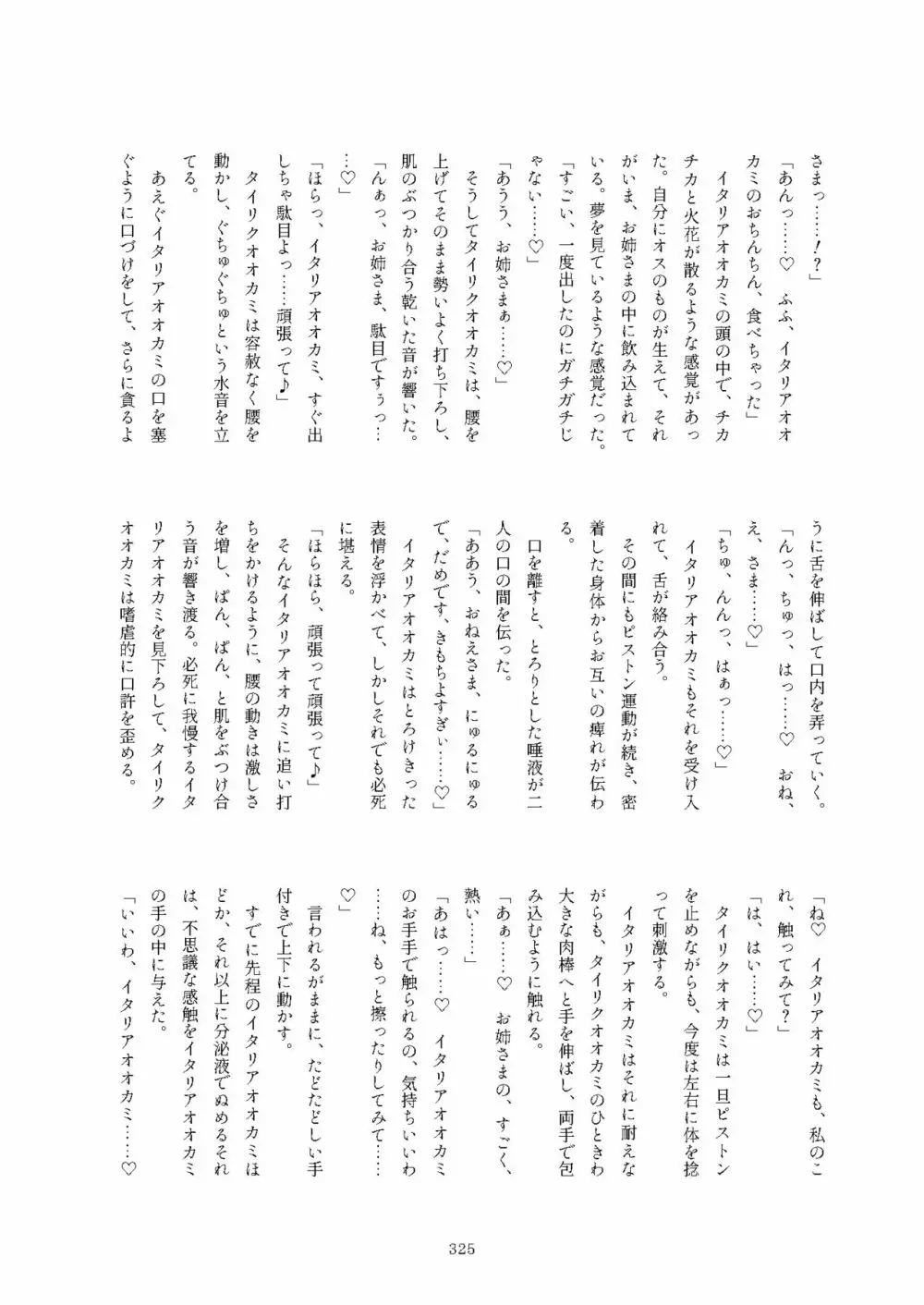 フレンズまえしっぽ合同誌 325ページ